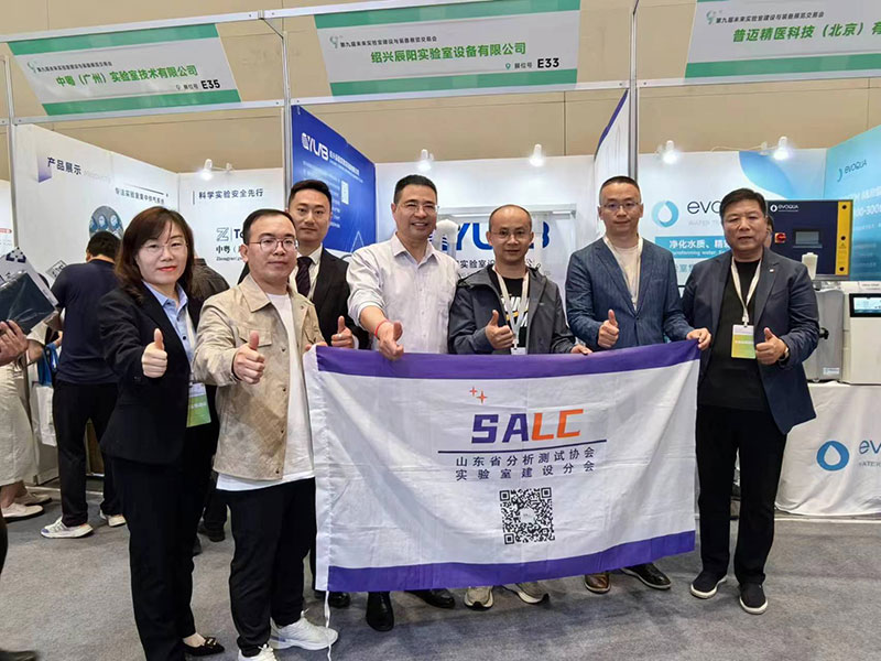 第九届未来实验室建设与装备展览交易会